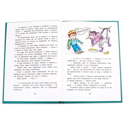 КзК Дружинина. А всё из-за смешинки (978-5-08-006307-7)
