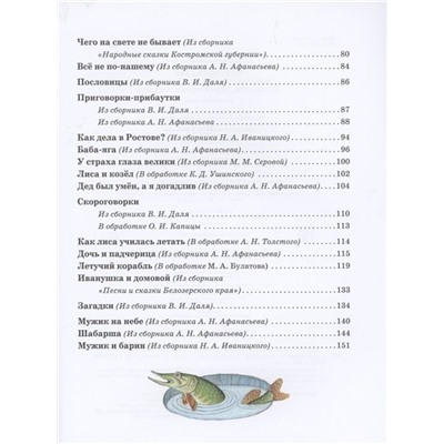 Русские сказки (илл. П. Багина)