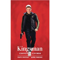 Kingsman. Секретная служба