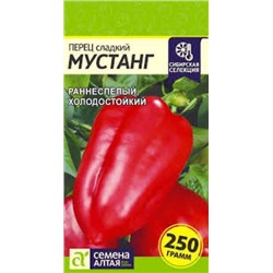 Перец Мустанг (Сем.Алтая)0,1г