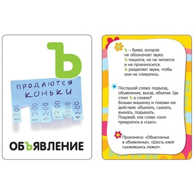Изучаем буквы (Развивающие карточки 3+)