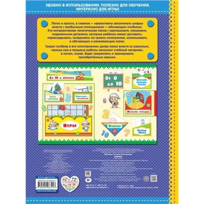 Цифры. ФГОС
