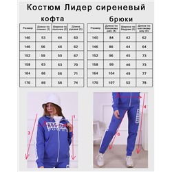 Костюм "Лидер" уценка