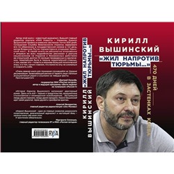 Жил напротив тюрьмы…»: 470 дней в застенках Киева