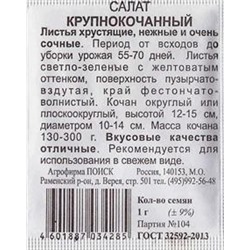 Салат  Крупнокочанный ч/б (Код: 84334)