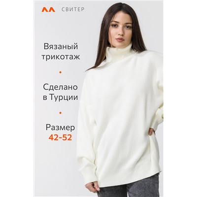 Женский свитер оверсайз с высоким воротом Happyfox