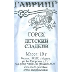 Горох Детский сладкий сахарный (Гавриш) 10гр БП