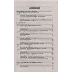 Обществознание. Общеобразовательная подготовка. Учебное пособие