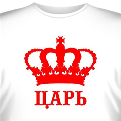 Футболка "Царь"