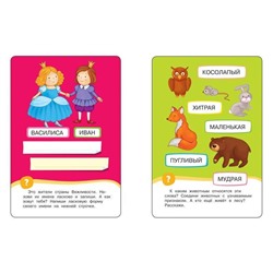 Уценка. Развиваем речь (Разв.карточки. Готовимся к школе 5+)