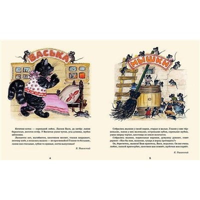 Кот-воркот: [сб. русских нар. сказок, песенок и загадок] / ил. Ю. А. Васнецова