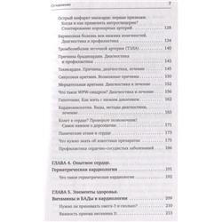 Доктор Сердце. Советы кардиолога, которые помогут сохранить здоровье. От рождения до старости