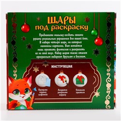 Набор для творчества. Новогодние шары «Волшебный праздник», 4 шт, d = 5,5см