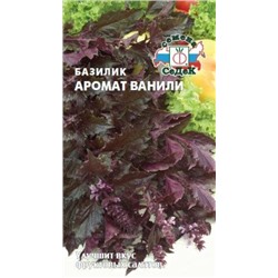 Базилик Аромат Ванили (СеДеК) 0,1г