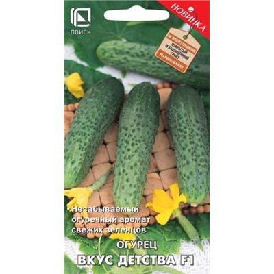 Огурец Вкус детства F1 (Код: 80362)