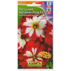 Петуния Арлекин Роза F1 (Код: 5334)