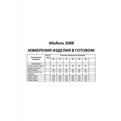 Shetti 2088 черный, Куртка