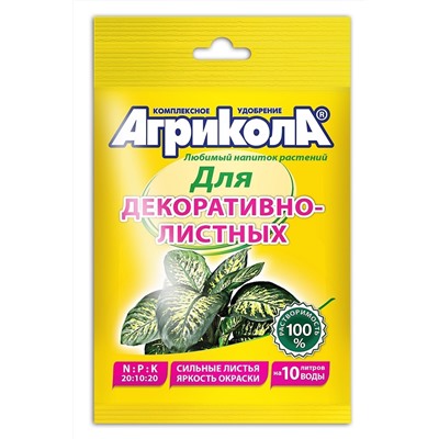 Агрикола-10 (для декор-листвен раст) 25гр (04-060)