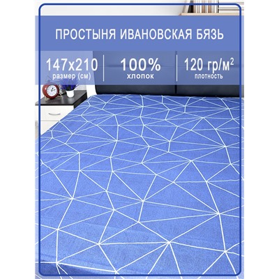 Простыня Ивановская бязь Полигоны вид 2 темно-синий
