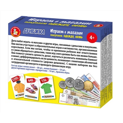 Игра настольная «Денежка. Играем в магазин. Покупаем одежду и обувь»