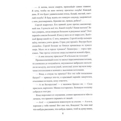 Ночи северного мая. Галия Мавлютова