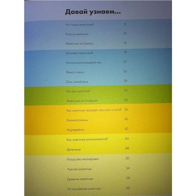Моя книга о животных