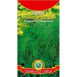 Укроп Лесногородский (Плазма) 2г