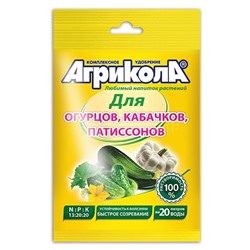 Агрикола-5 (огурец, все тыквенные)  50гр (04-009)