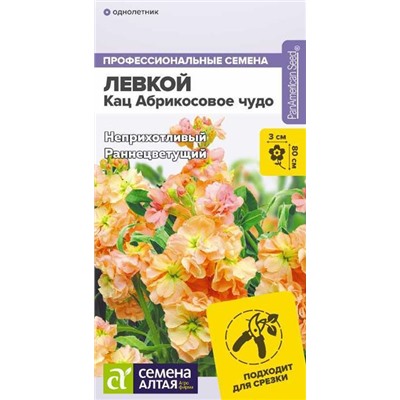 Цветы Левкой Кац Абрикосовое чудо махровый (0,1г) Сем Алт
