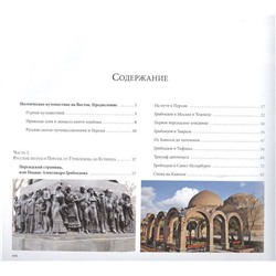 Персидские напевы. От Грибоедова и Пушкина до Есенина и 21 века. Сергей Дмитриев