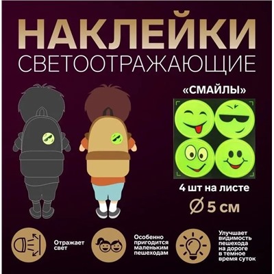 Наклейки светоотражающие 4шт.6см