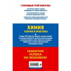 ЕГЭ-2020. Химия. Теория и практика