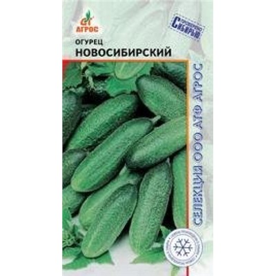 Огурец Новосибирский (Агрос) 10шт