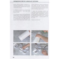 Тихонов, Тихонова: Самоделки и мастер-классы от Сергеича