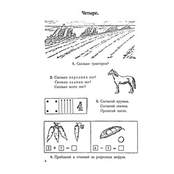 Учебник арифметики для начальной школы. Часть I. Попова Н.С. 1936