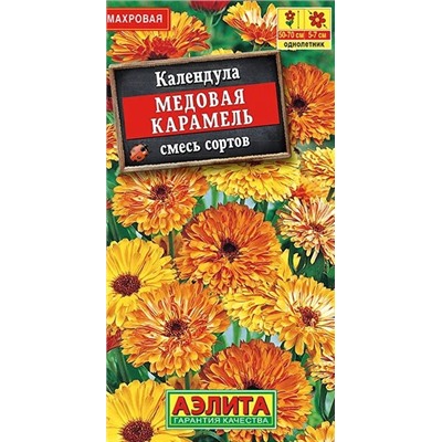 Календула Медовая Карамель Аэлита