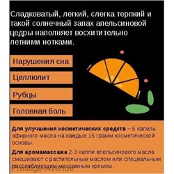 Эфирное масло Aroma BIO Апельсин 10мл