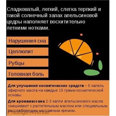 Эфирное масло Aroma BIO Апельсин 10мл