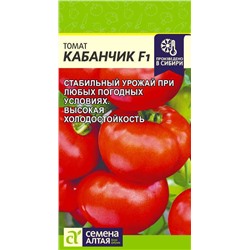 Томат Кабанчик F1 Сем.Алтая