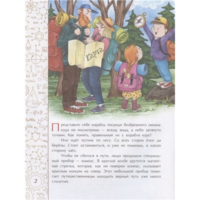 Компас. Чудо магнитной стрелки. О. Буторина