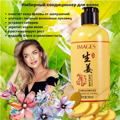 25%Images, Имбирный кондиционер для волос, 300 мл.