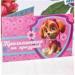Приглашение на праздник «Скай» 12х7 см