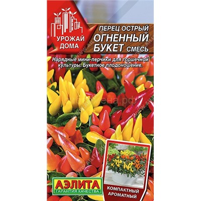 Перец острый Огненный букет смесь (Аэлита)
