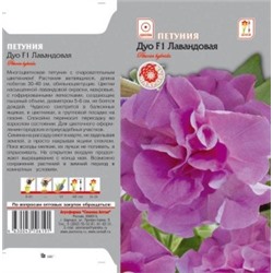 Цв.Петуния Лавандовая Дуо F1 махровая (Сем.Алтая) 10шт