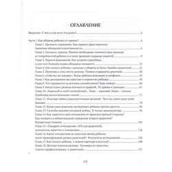 Уценка. Татьяна Герасименко: Экологичный развод. Как уберечь ребенка от травмы и выйти из кризиса самому