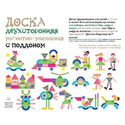 Доска двухсторонняя магнитно-маркерная с поддоном (магнитная мозаика)