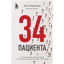34 пациента. От младенчества до глубокой старости: какие опасности поджидают на каждом из этих этапов