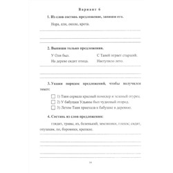 Прокофьева, Гугучкина: Русский язык. 1 класс. Самостоятельные, проверочные, контрольные работы. ФГОС