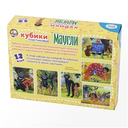 Детские пластмассовые кубики с картинками «Маугли» (12 штук)