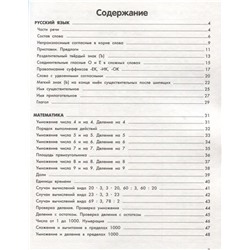 Мария Буряк: Умный школьник. 3 класс. Тренажёр-практикум